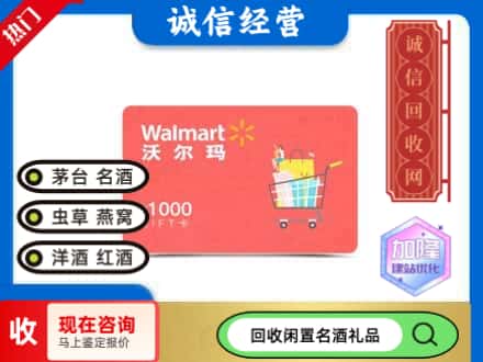 莲花县购物卡回收沃尔玛卡1.jpg